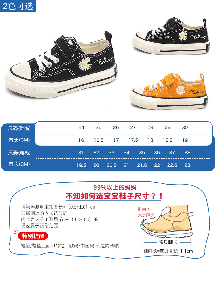 BABAYA children's canvas shoes small daisy girl shoes net red shoes, boy cloth shoes board shoes 2023 spring and autumn new